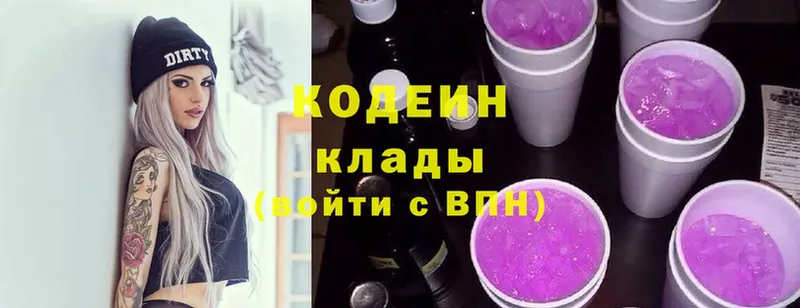 Кодеин Purple Drank  Новоуральск 